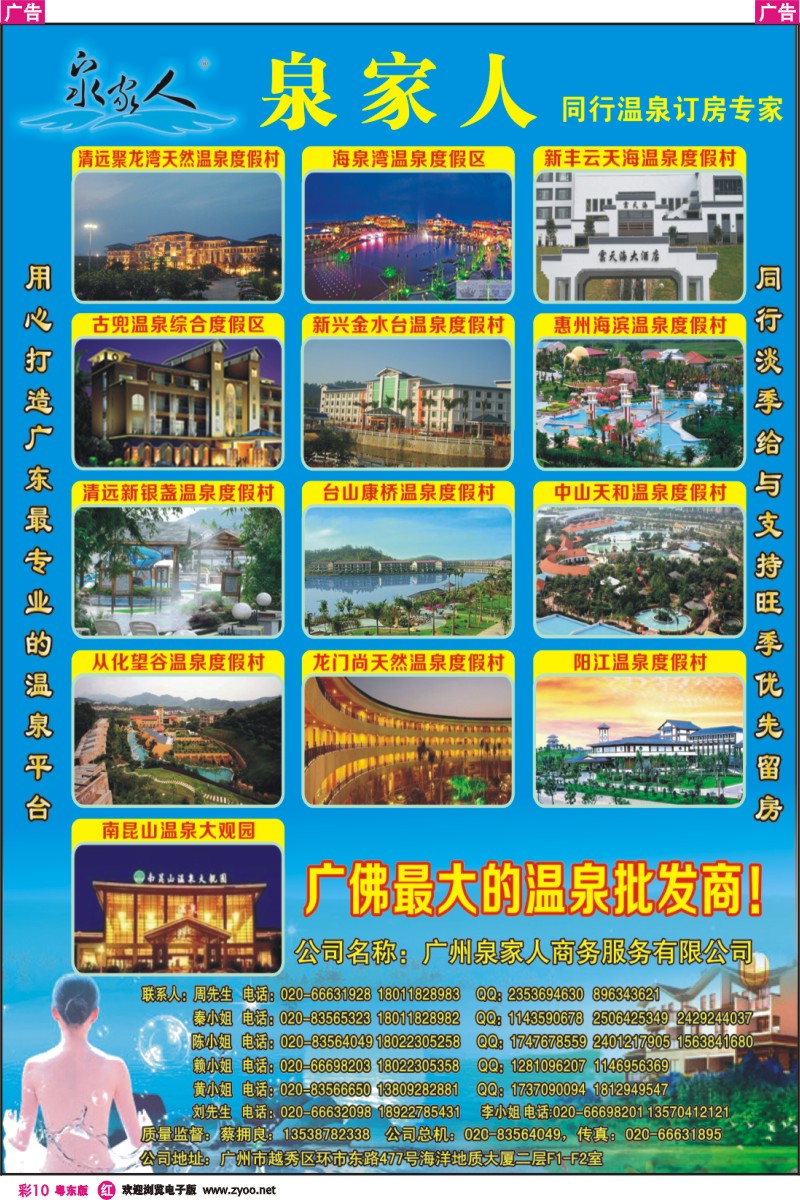 r彩10  广州泉家人-温泉订房专家