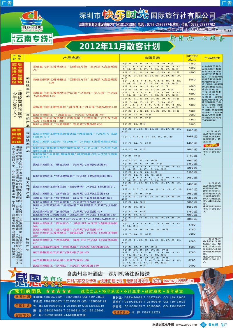b彩07  明珠假期—云南专线
