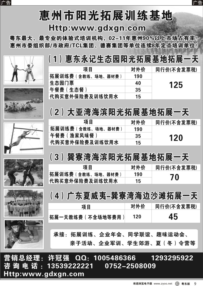 r09  惠州市阳光拓展训练基地
