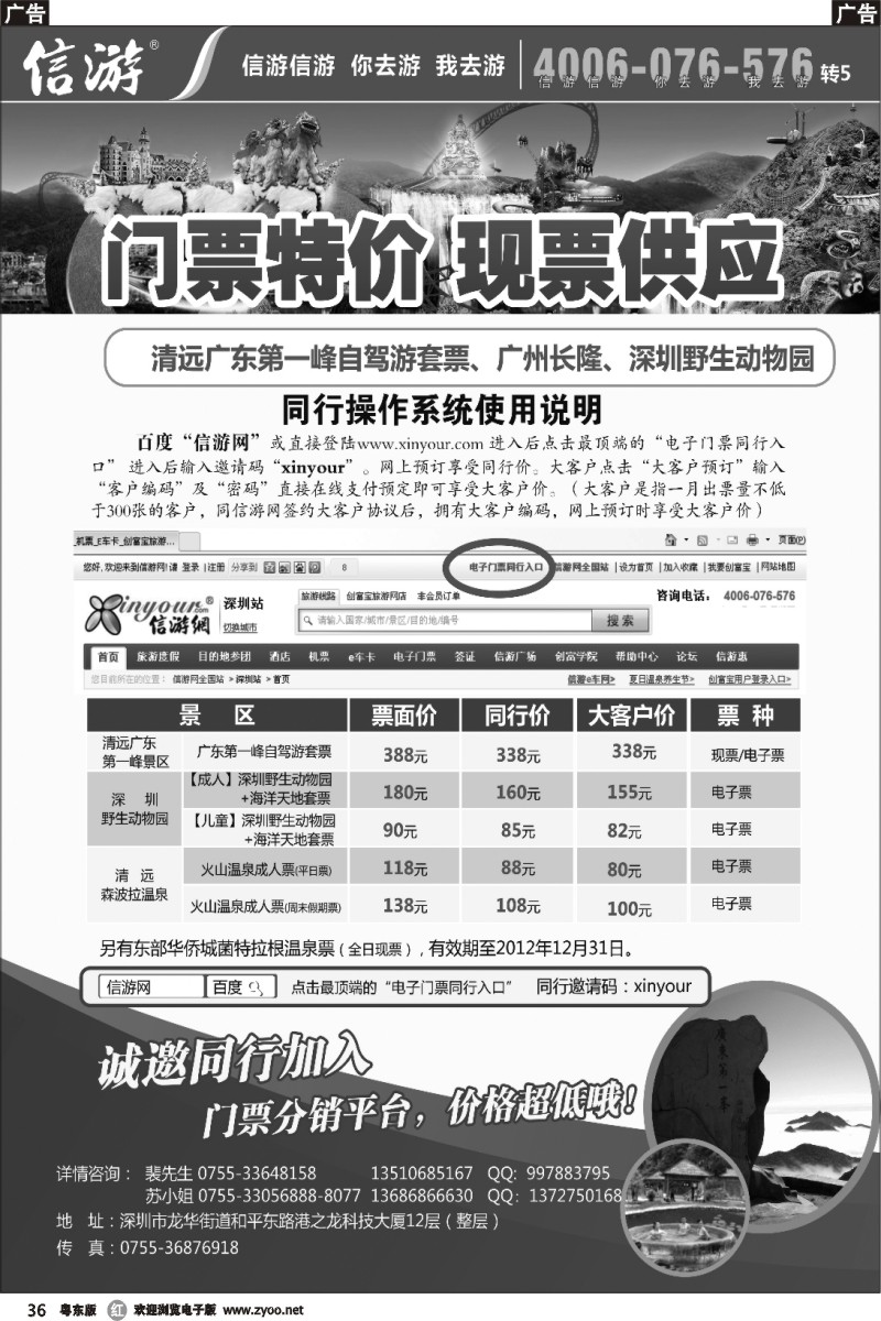 r36  同行门票分销平台—广东第一峰自驾套票