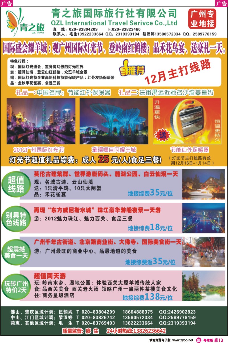 r彩13  广州青之旅——广州皇牌线路推介