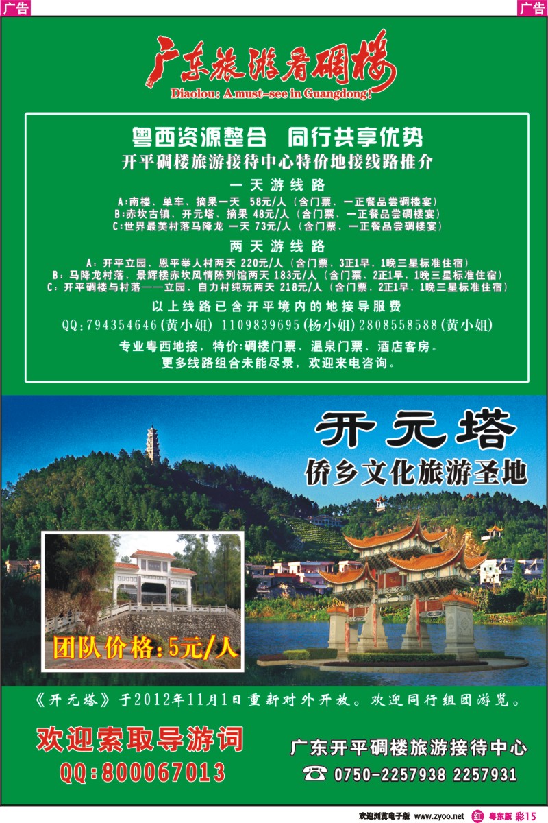 r彩15  广东旅游看碉楼／开元塔
