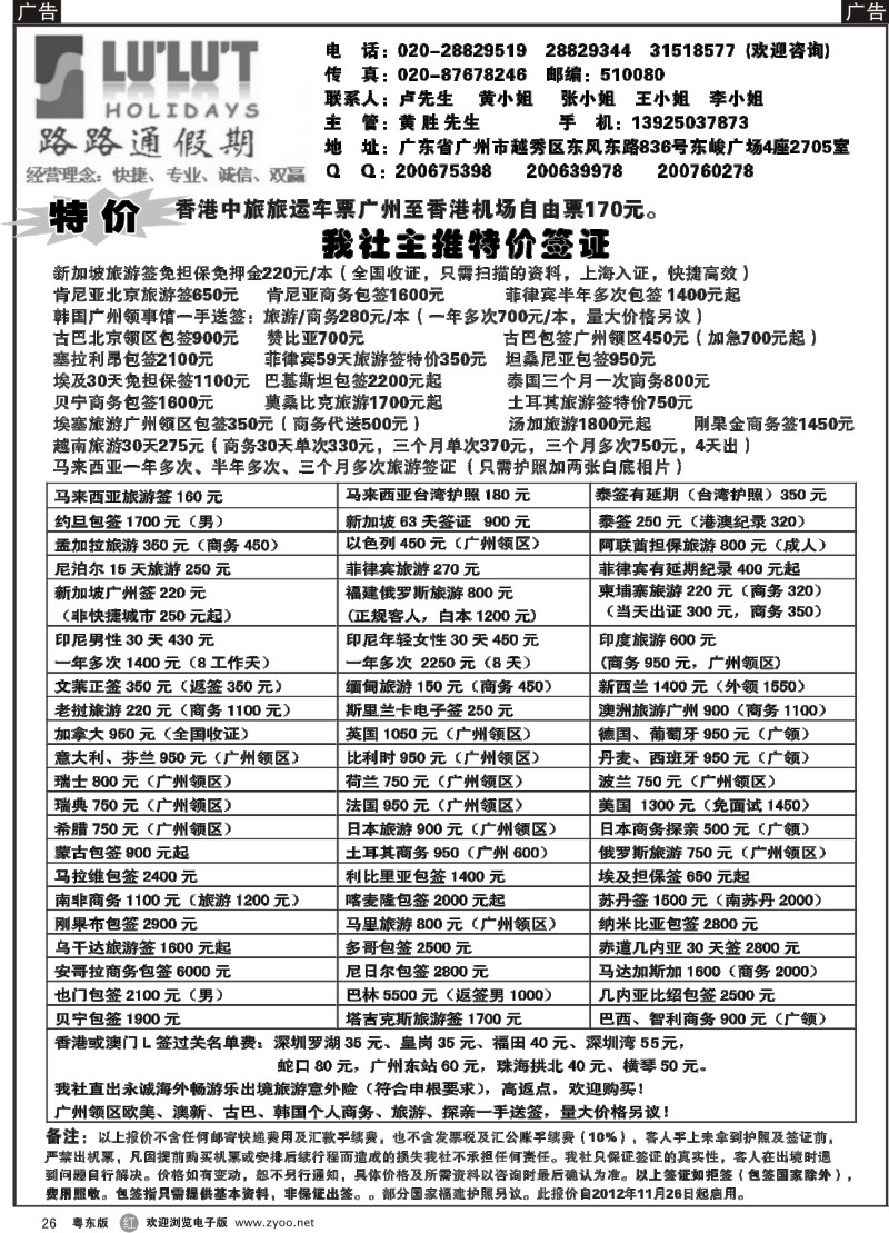 r26  路路通签证同行报价