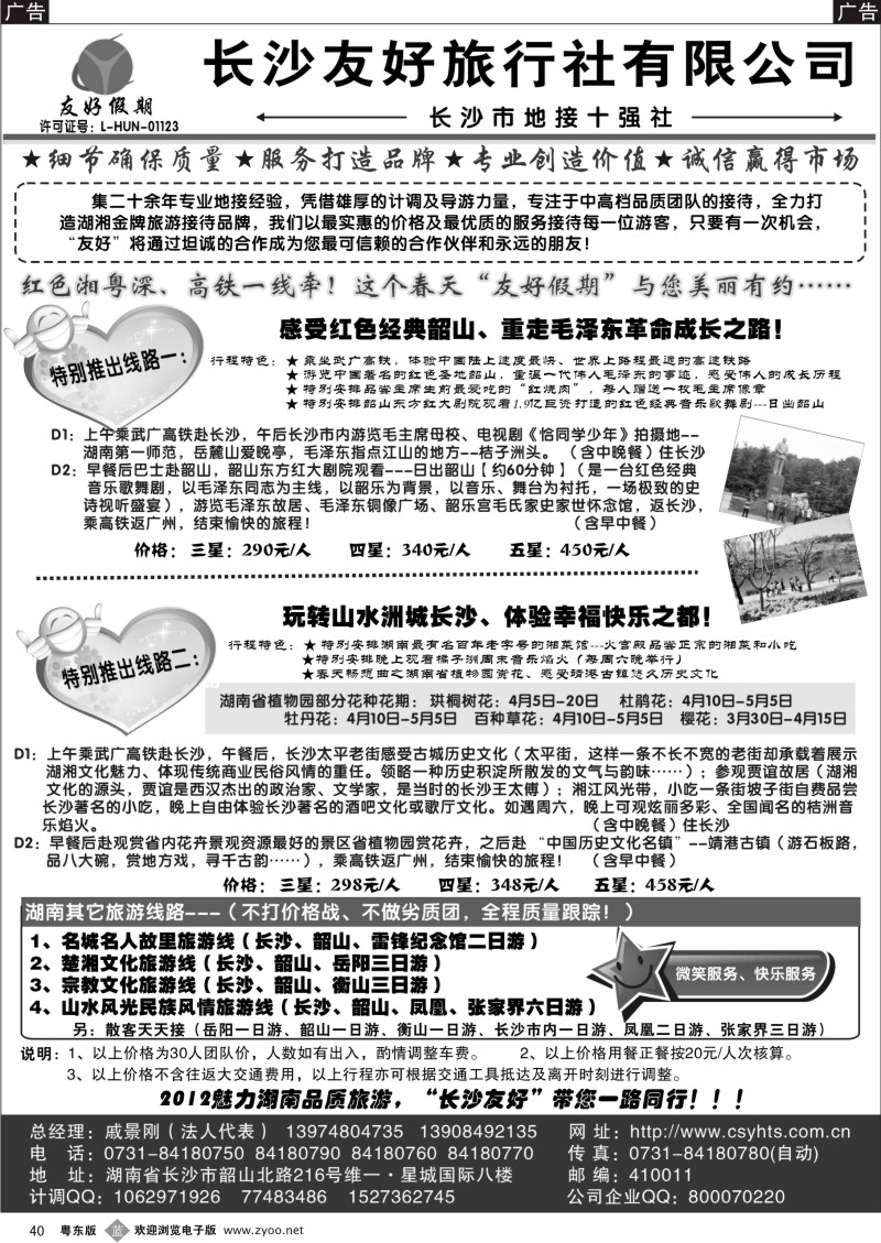 b40  “友好假期”——湖南品质旅游——长沙友好旅行社
