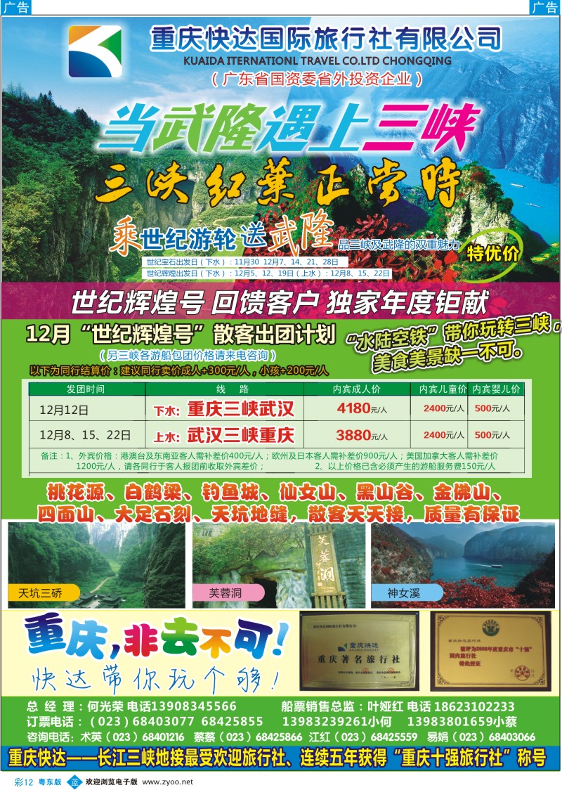 b彩12  重庆长江三峡-顶级皇牌地接