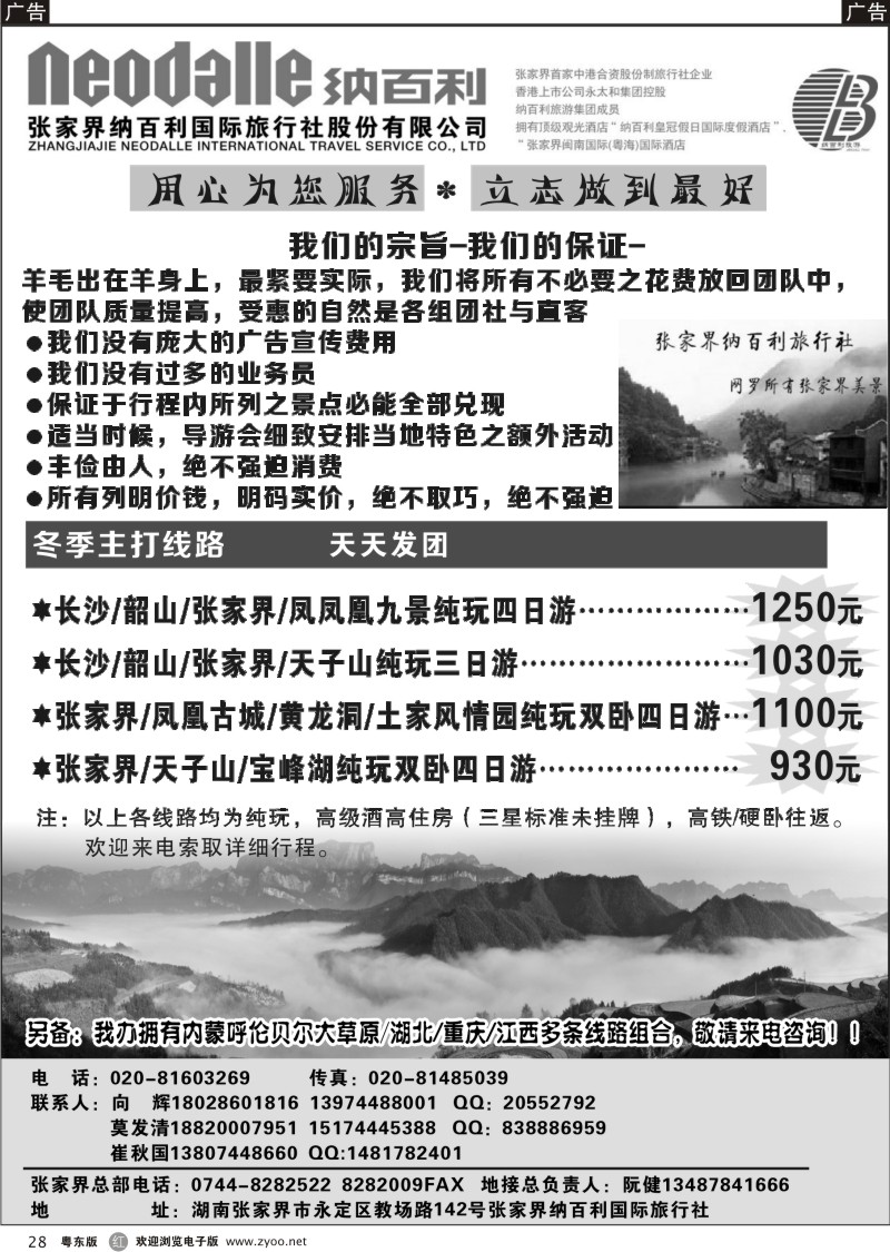 r28  张家界纳百利国际旅行社