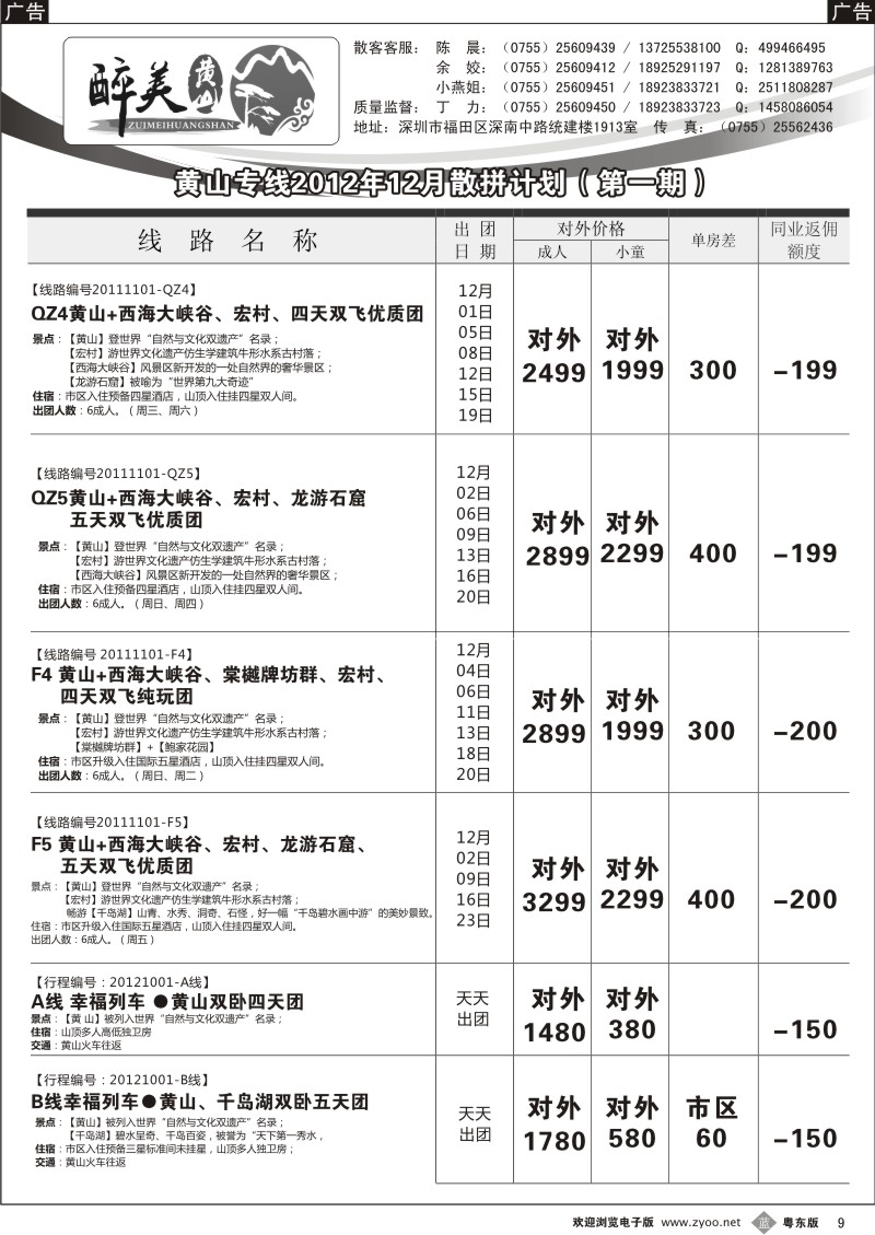 b09  醉美黄山专线（黄山+千岛湖）