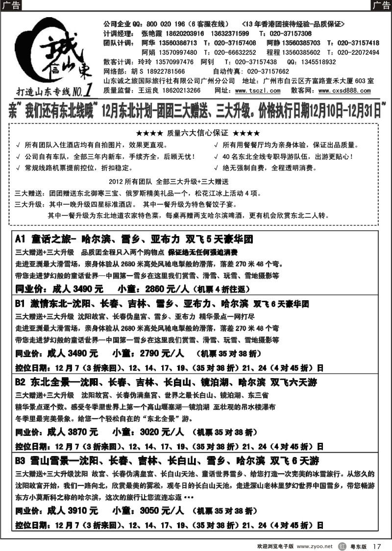 r17  诚信山东-12月份计划