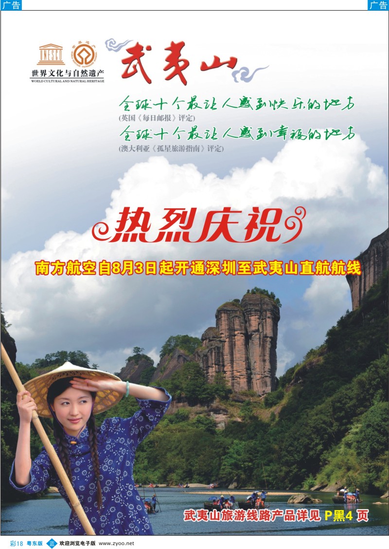b彩18  福建武夷山旅游区