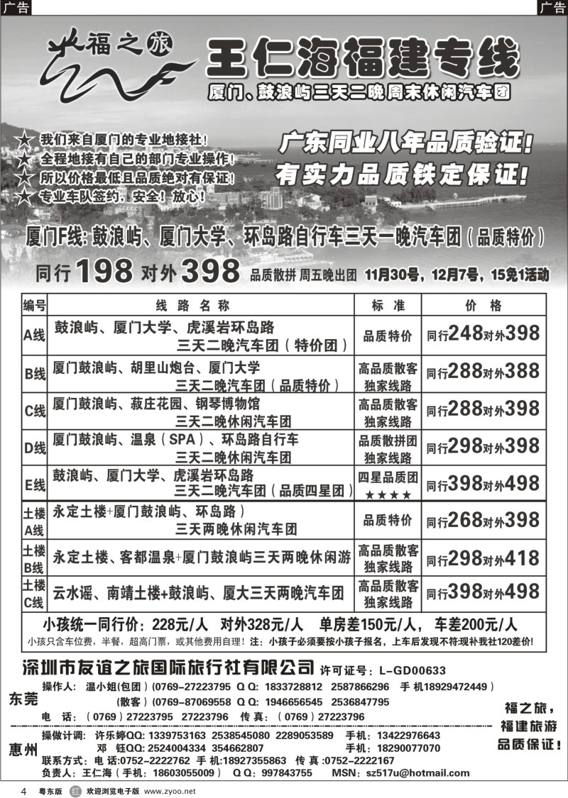 r04  福之旅王仁海福建厦门、土楼专线