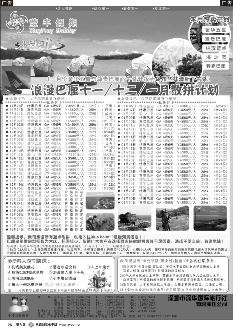 b26  莹丰假期-巴厘岛11月计划