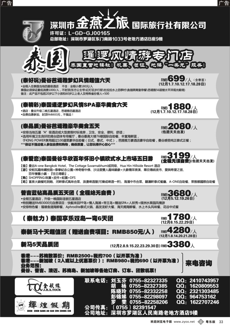 b33  金航线-精品东南亚专线