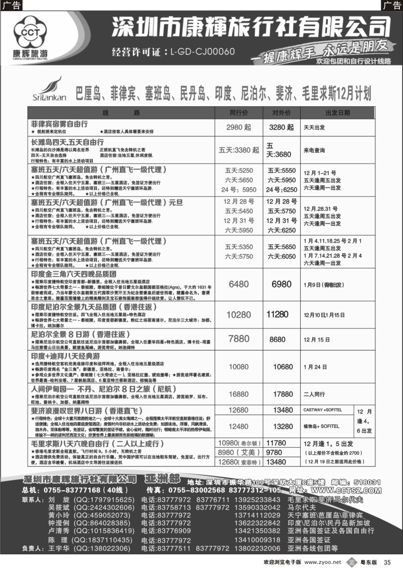 b35  世界风情-康辉亚洲部12-1月计划