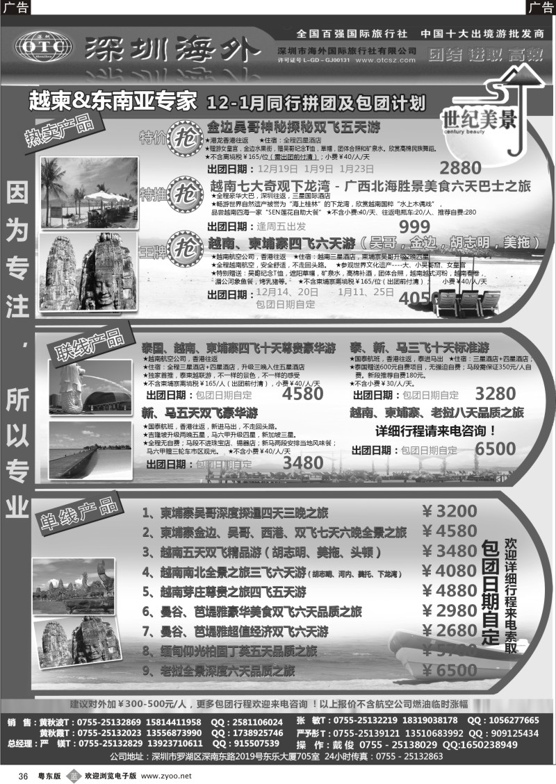 b36  海外世纪美景－越柬东南亚专家11月计划