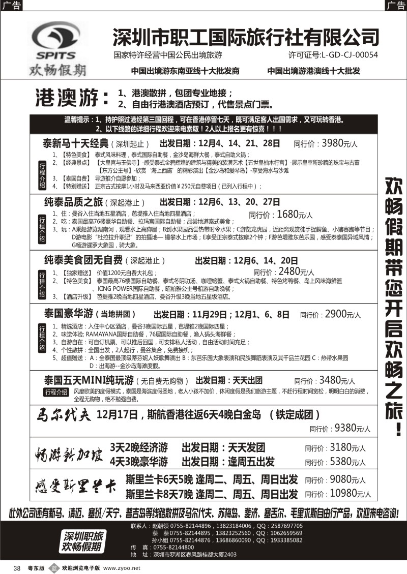 b38  欢畅假期出境计划--泰国、新加坡天天出发