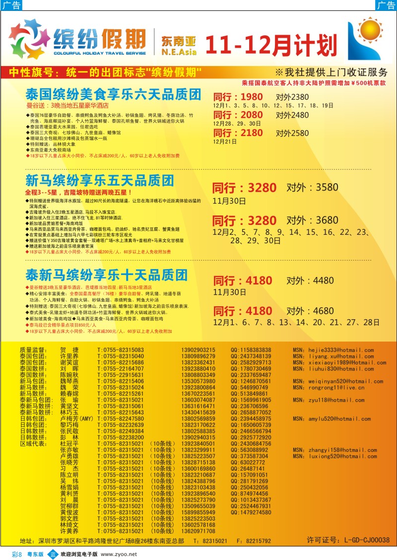 b彩08  缤纷假期—深旅总部—东南亚计划