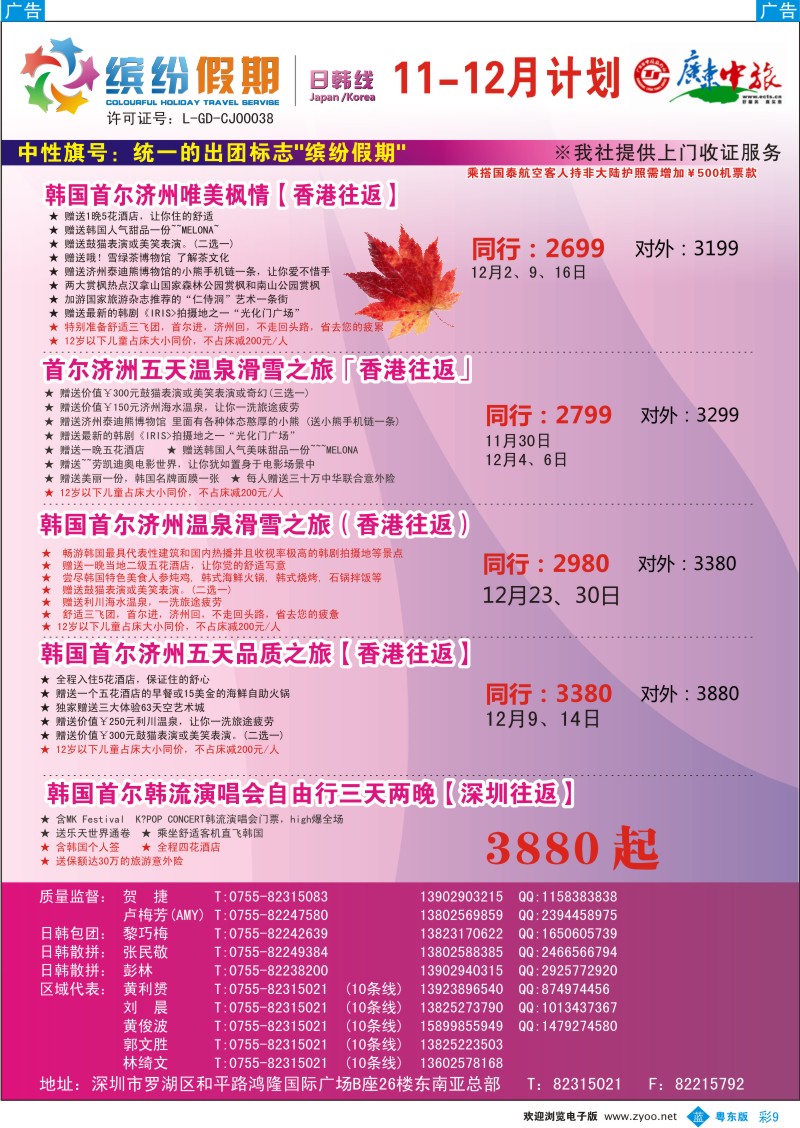 b彩09  缤纷假期—广东中旅日韩部—日韩计划