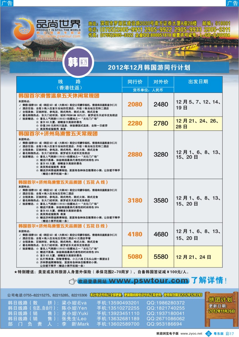 b彩17  品尚世界-韩国12-1月计划
