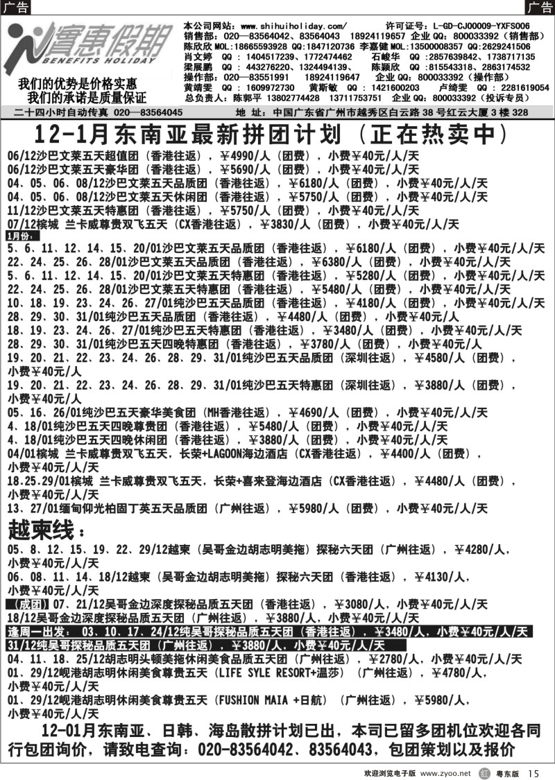 r15  实惠假期-12-1月份东南亚最新拼团计划