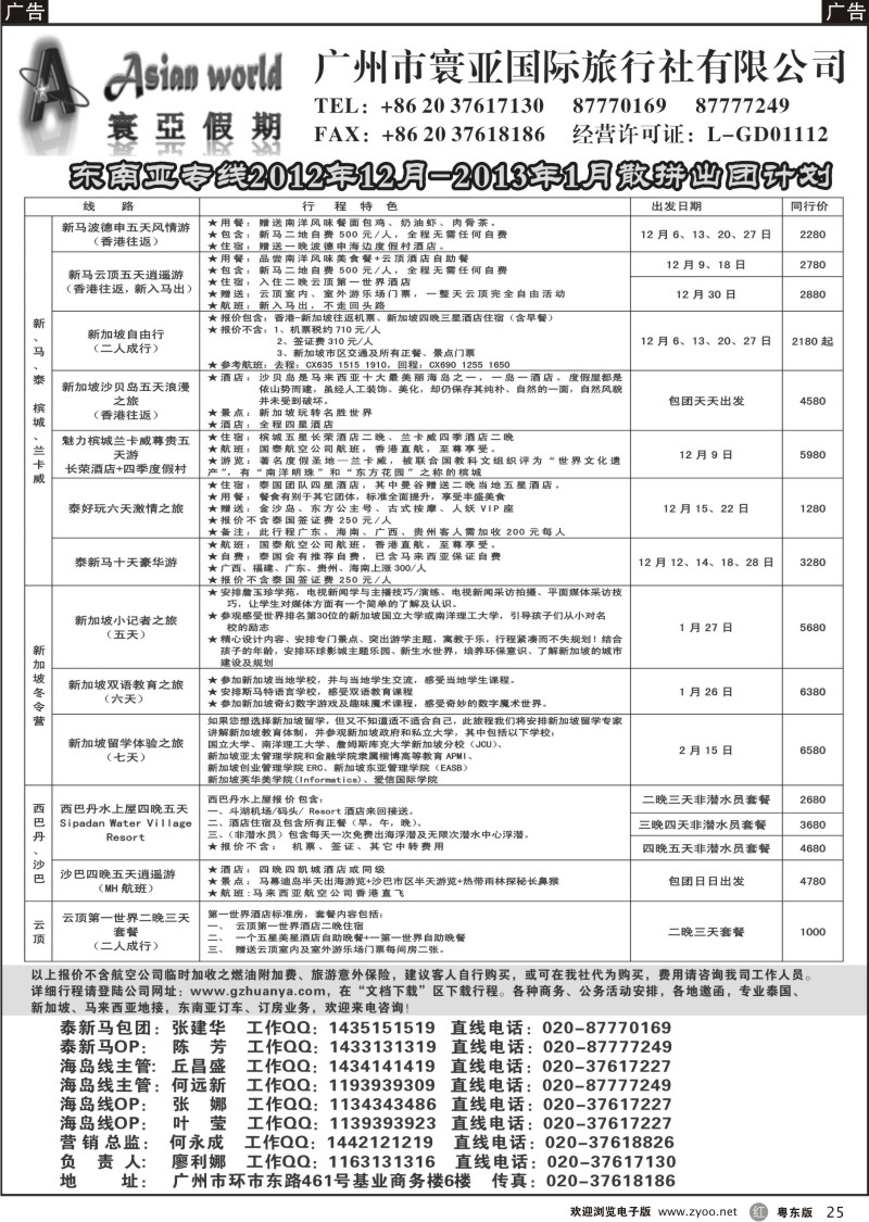 r25  寰亚假期-东南亚专线