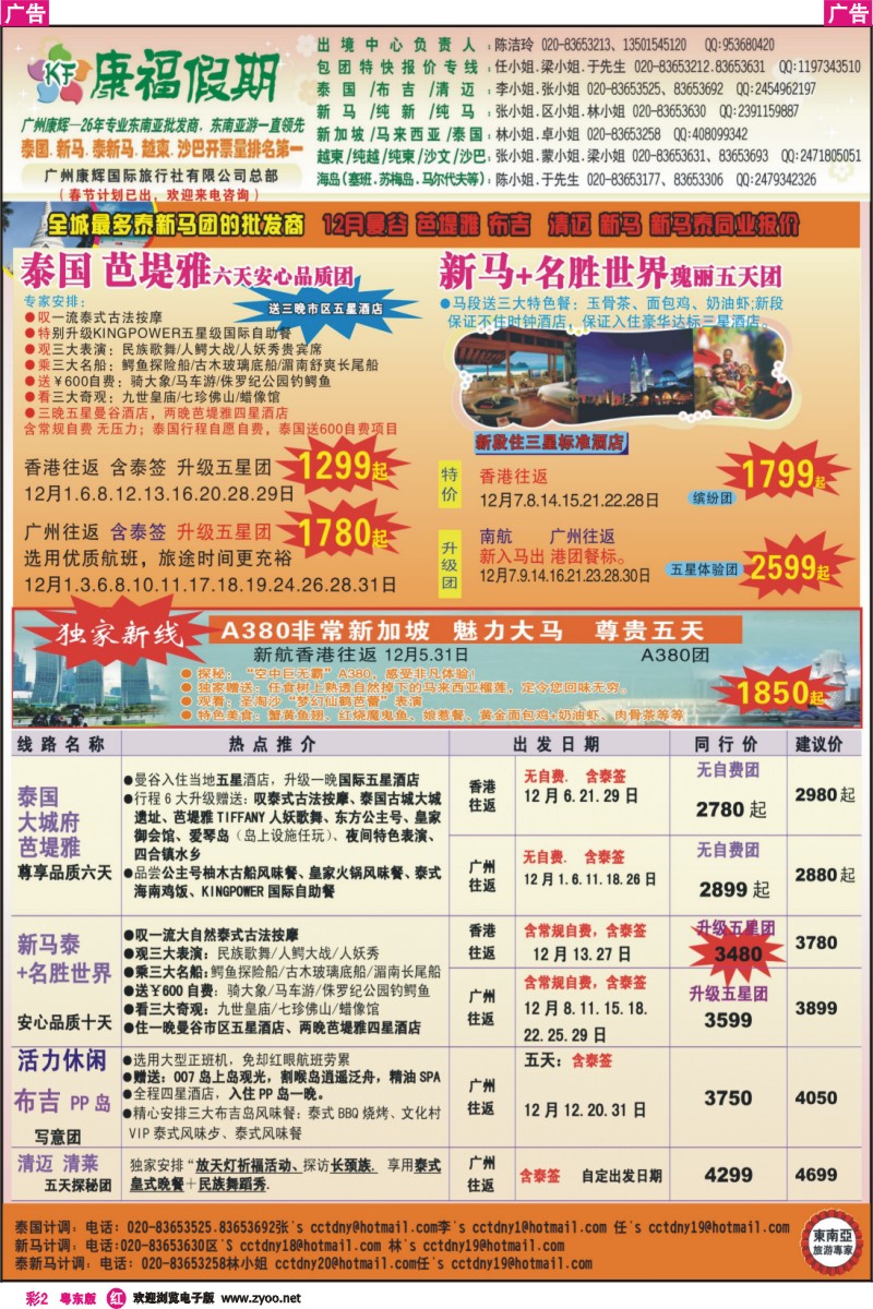r彩02  康福假期--12月曼谷 芭堤雅 布吉  清迈 新马 新马泰同业报价