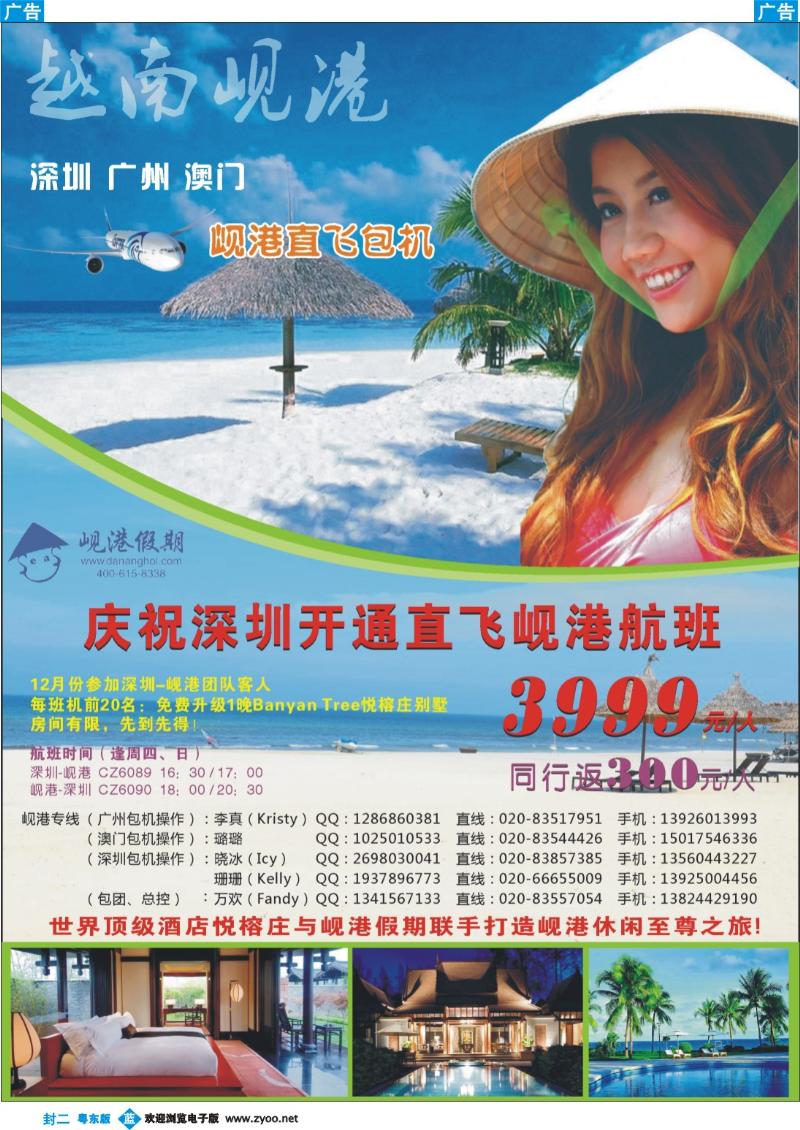 兰版封二 越南岘港假期