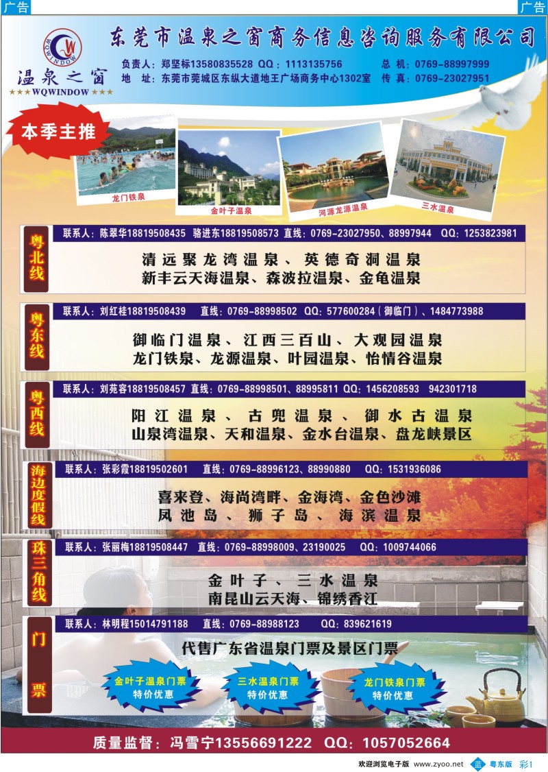 b彩01  温泉之窗