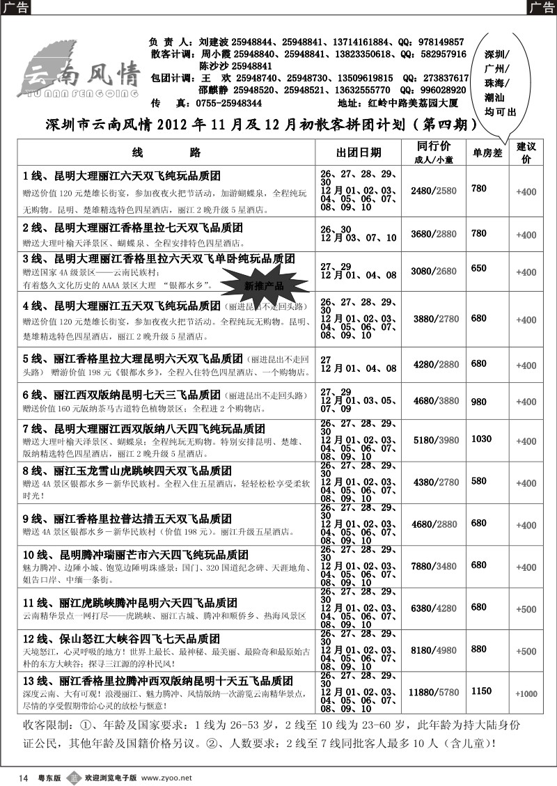 b14  云南风情--11月计划