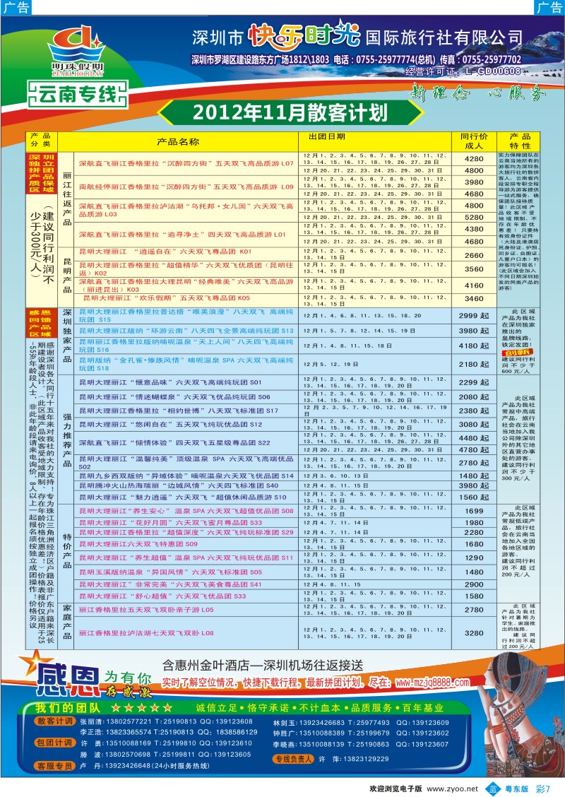 b彩07  明珠假期—云南专线