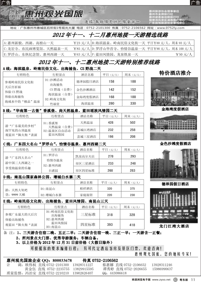 r11  惠州王牌地接---观光国旅