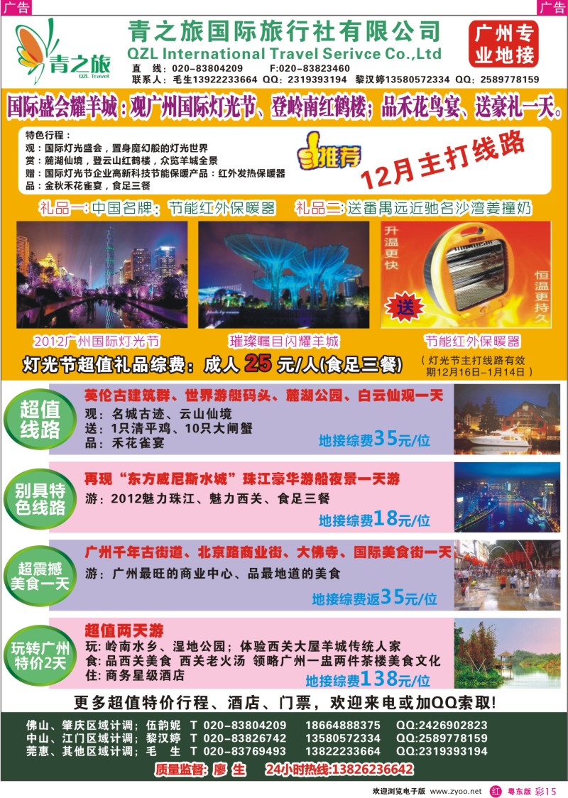 r彩15  广州青之旅——广州皇牌线路推介