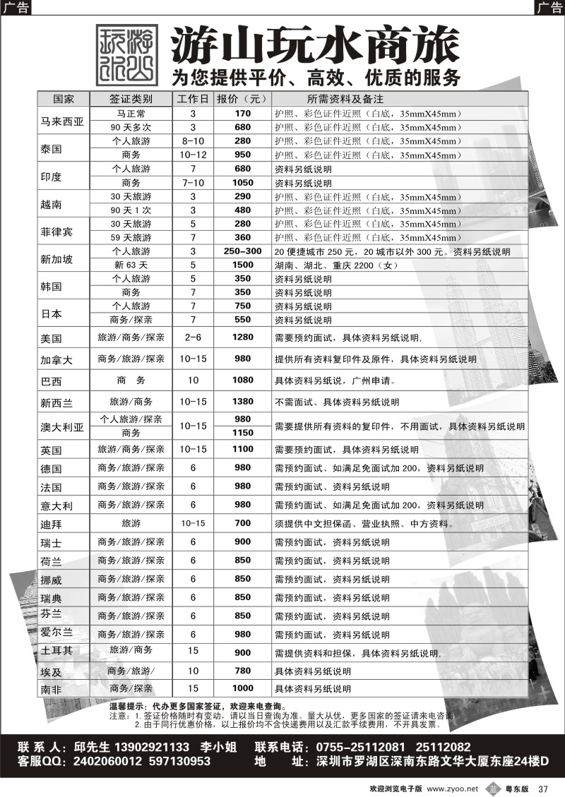 b37  签证同行报价（游山玩水）