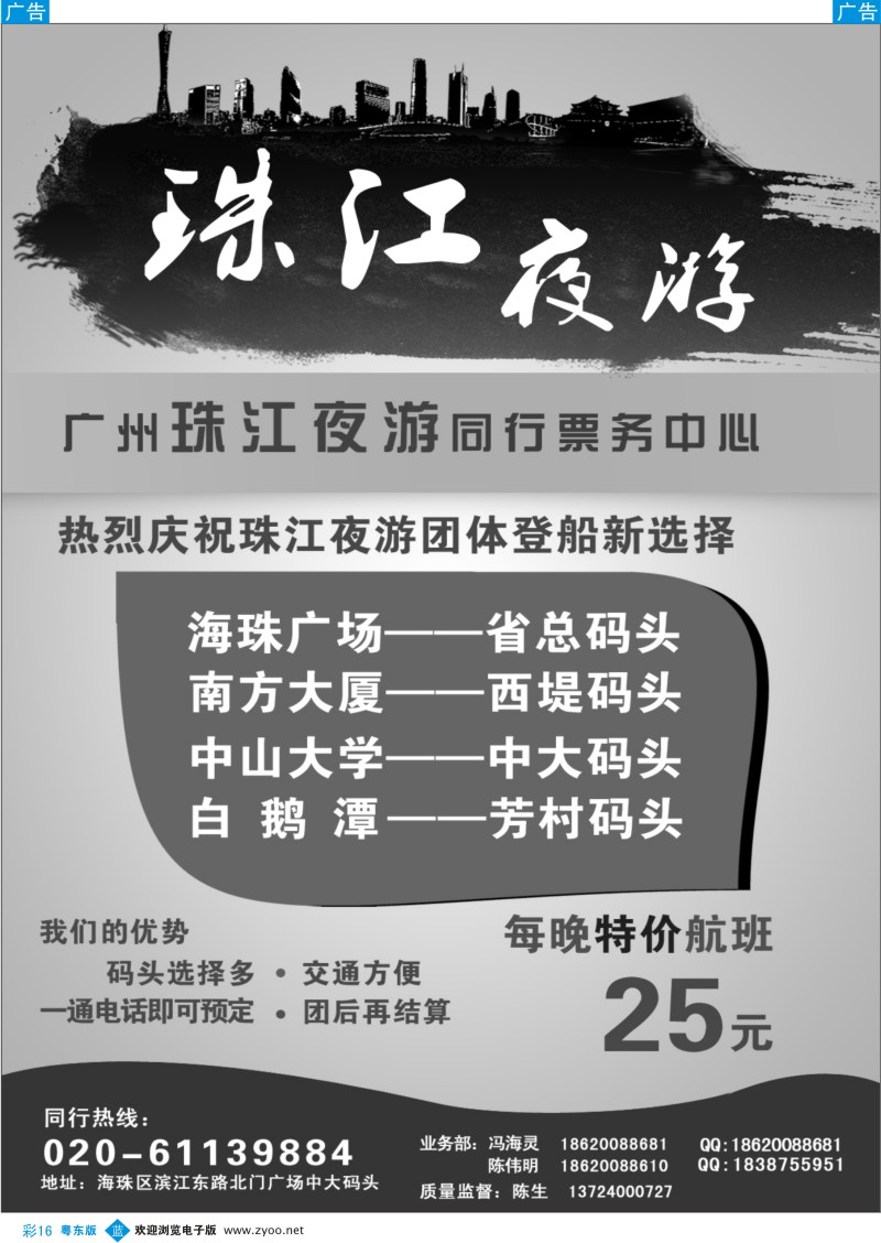 b彩16  广州珠江夜游同行票务中心