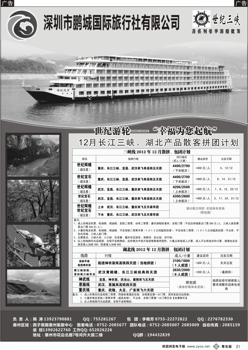 b21  世纪游轮-世纪三峡（韩涛）