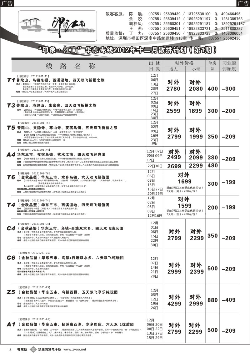 b08  印象江南专线（华东+横店+普陀山）