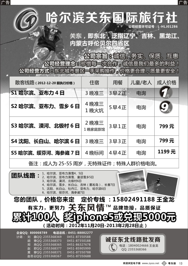 b13  哈尔滨关东旅行社--东北专业地接