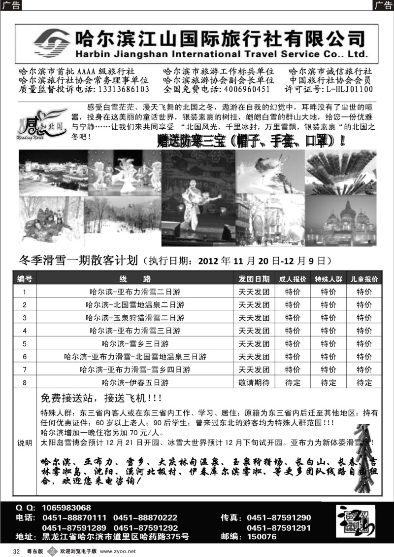 b32  哈尔滨江山国际旅行社有限公司
