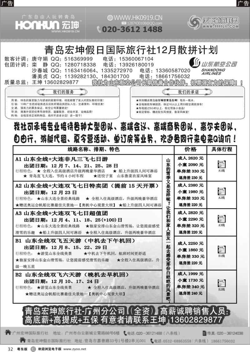 r32  青岛宏坤假日国际旅行社-山东专线-12月散拼计划