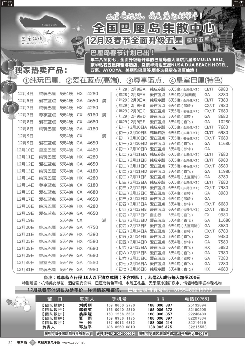 b24  巴厘仙境—专业巴厘岛地接—最新散拼计划