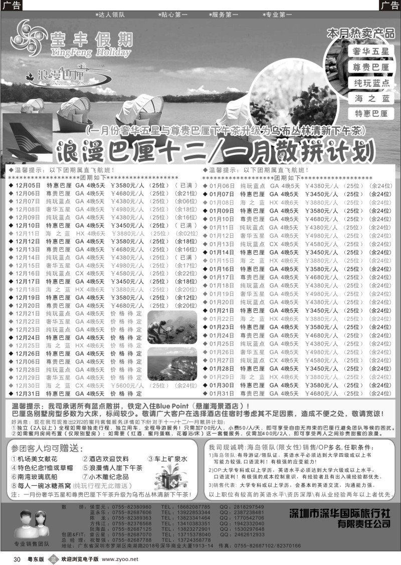 b30  莹丰假期-巴厘岛11月计划