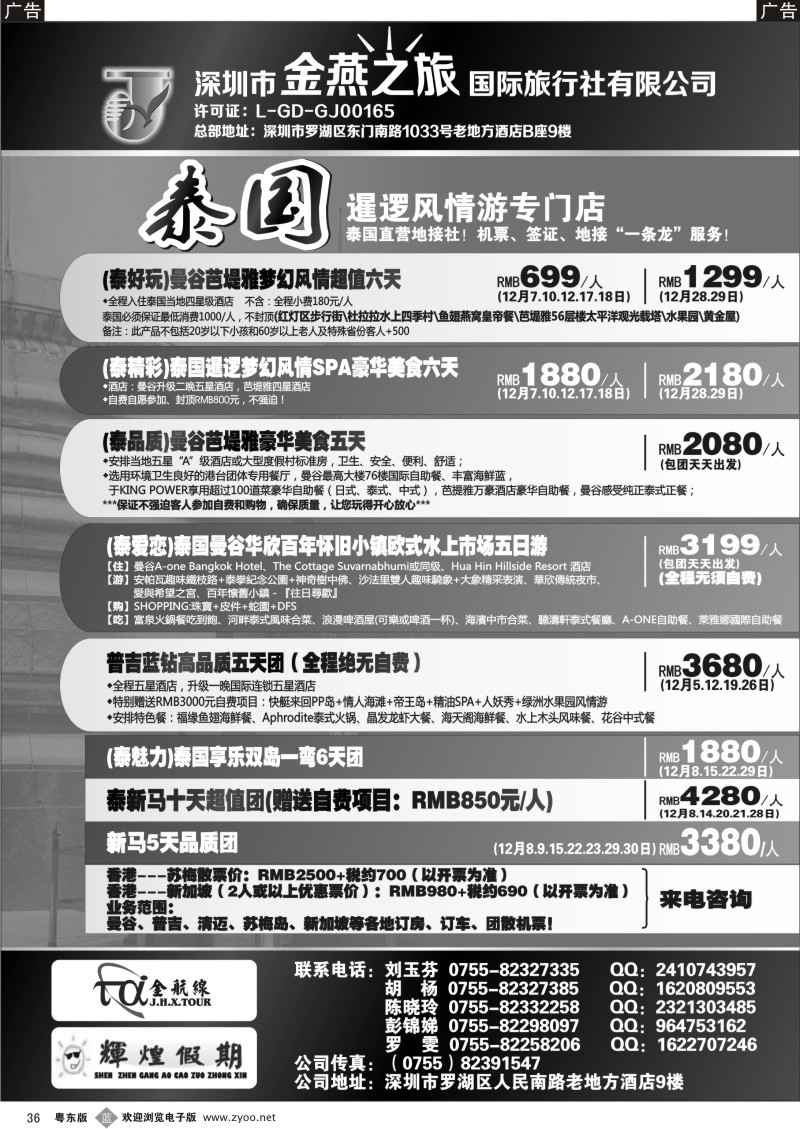 b36  金航线-精品东南亚专线