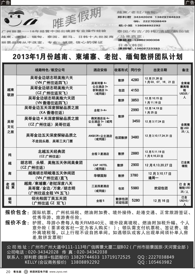 r20  唯美假期—越柬专线