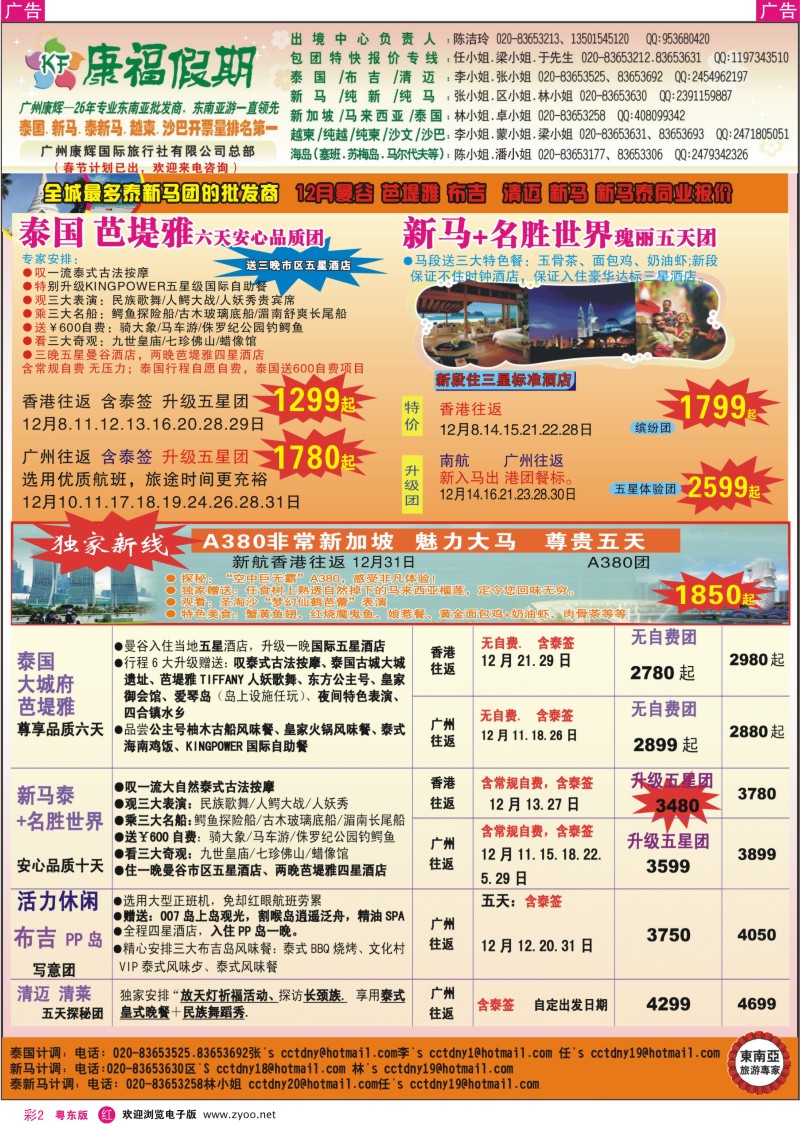 r彩02  康福假期--12月曼谷 芭堤雅 布吉  清迈 新马 新马泰同业报价