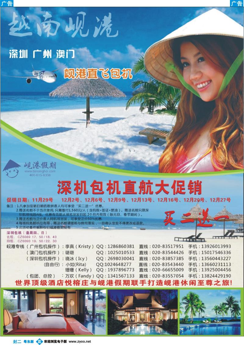 兰版封二 越南岘港假期