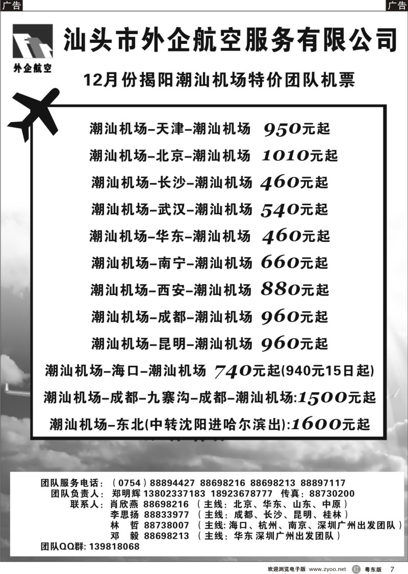 r07  汕头外企航空
