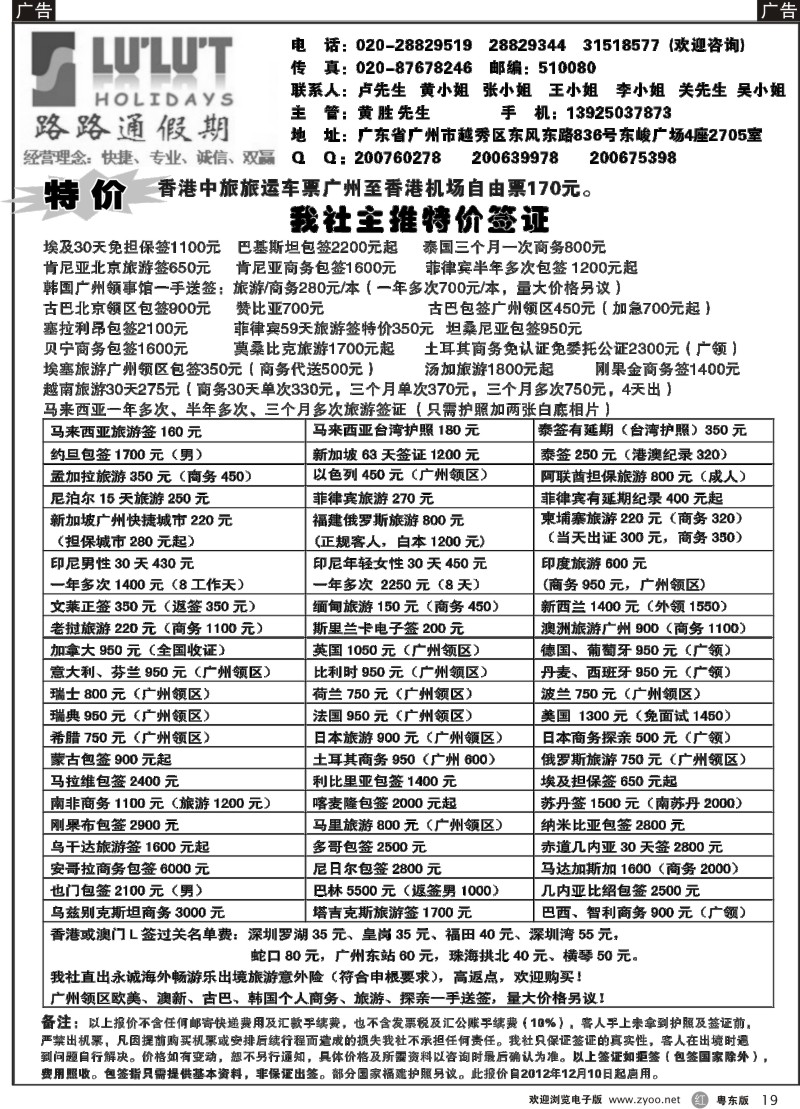 r19  路路通签证同行报价