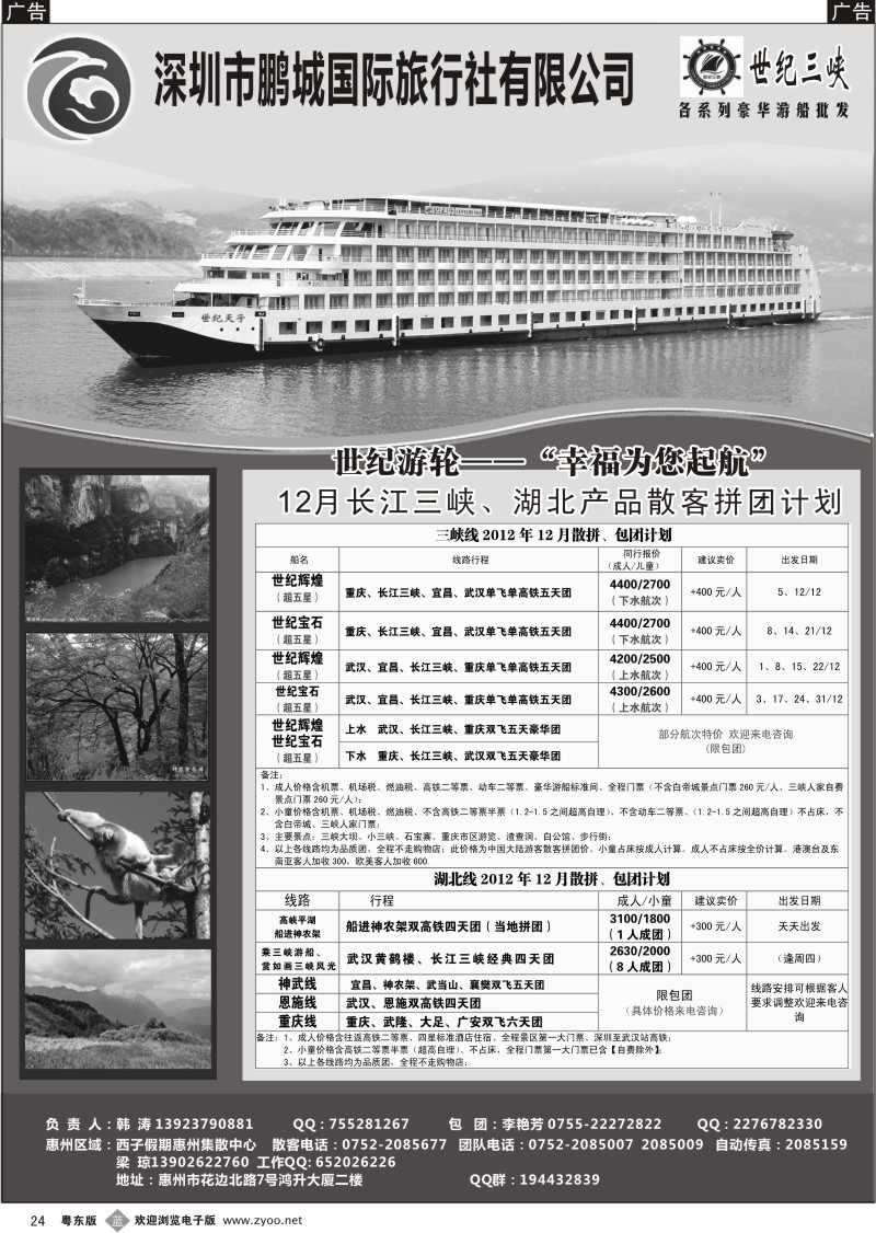 b24  世纪游轮-世纪三峡（韩涛）