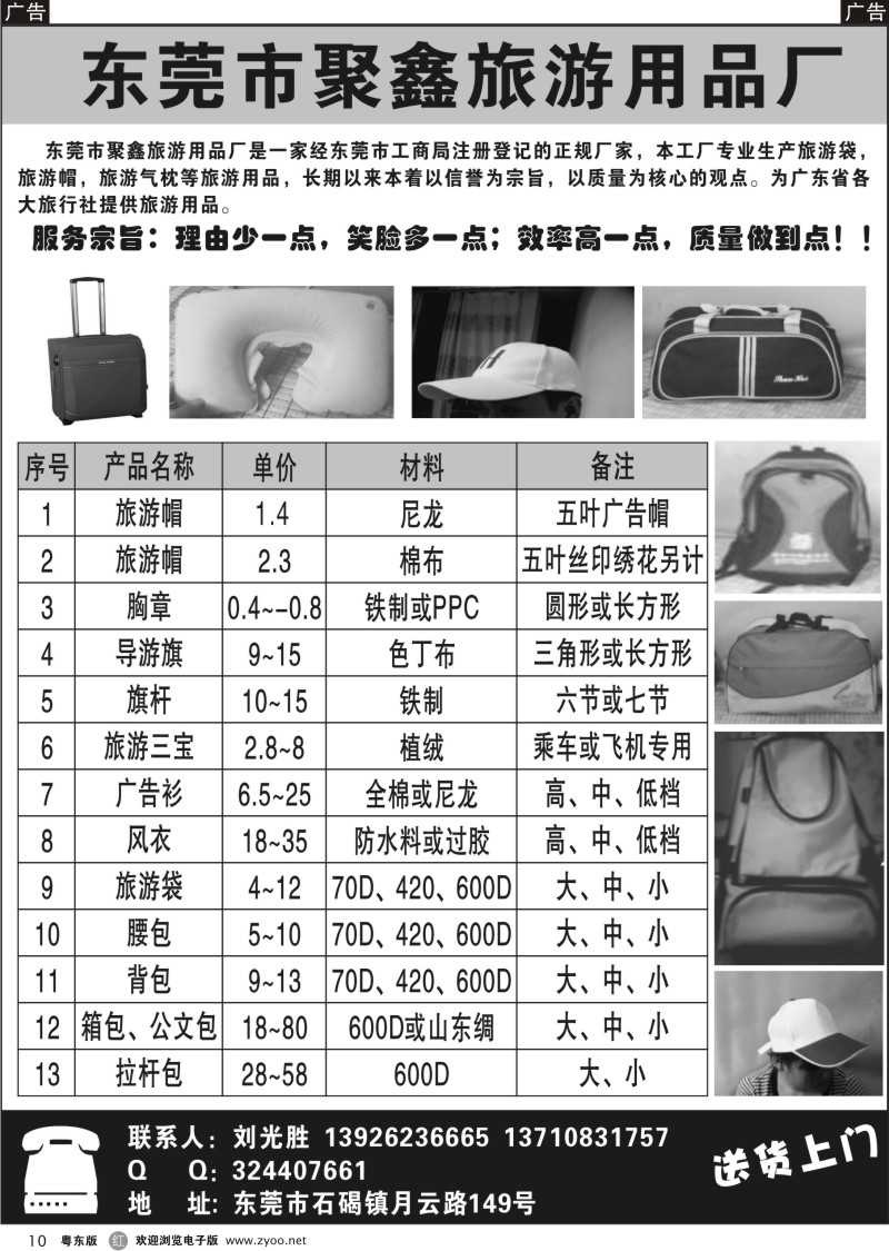 r10  东莞聚鑫袋帽礼品厂