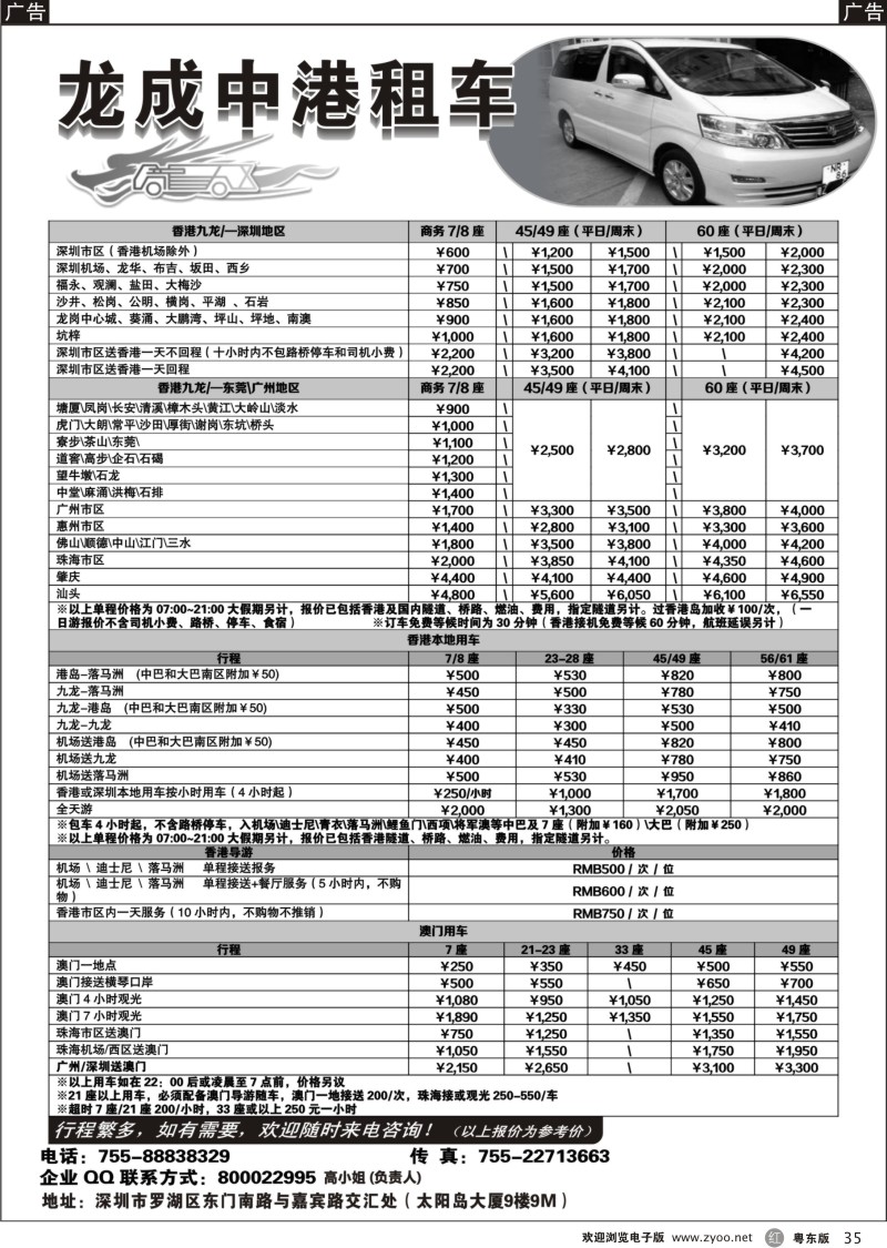 r35  龙成中港过境租车