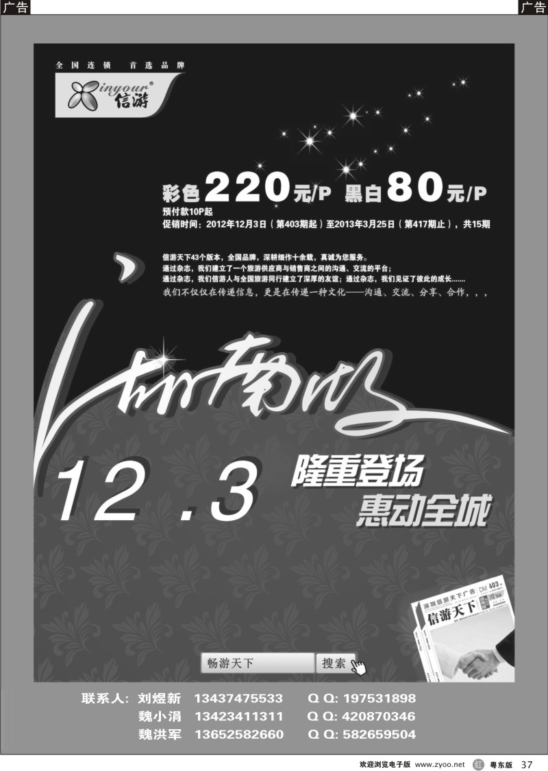 r37  《信游天下》湖南版优惠进行中